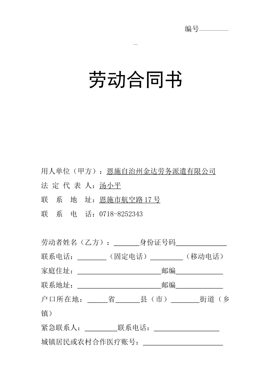 劳动合同书(18)_第1页