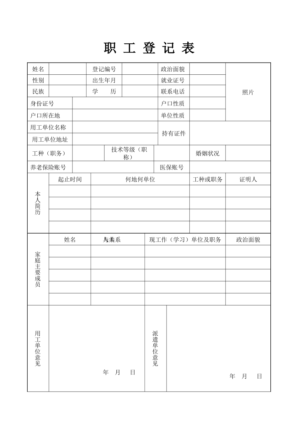 劳动合同书(18)_第2页
