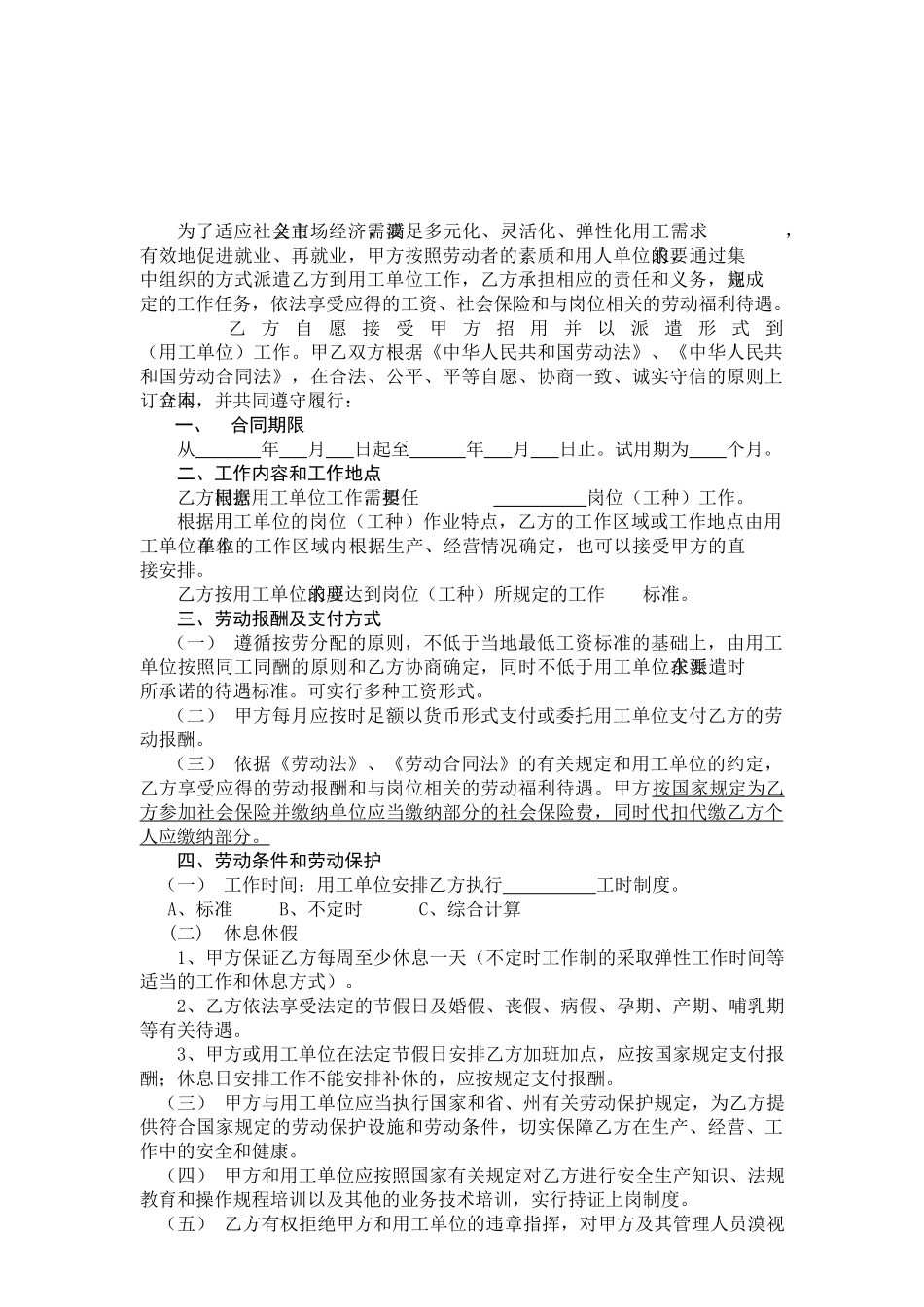 劳动合同书(18)_第3页