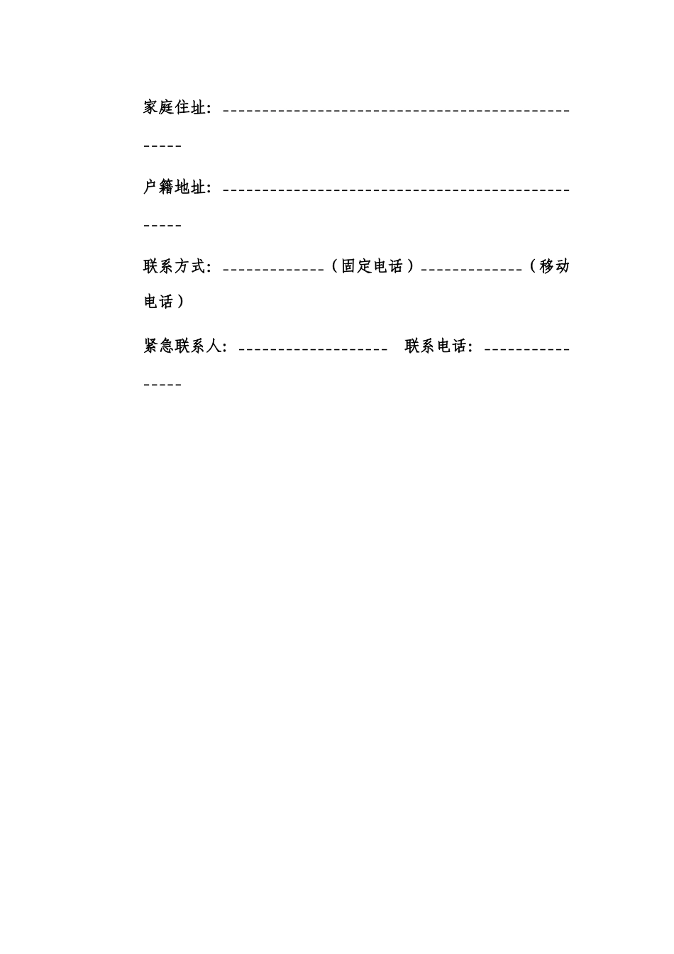 劳动合同书（详实的标准范本）_第2页