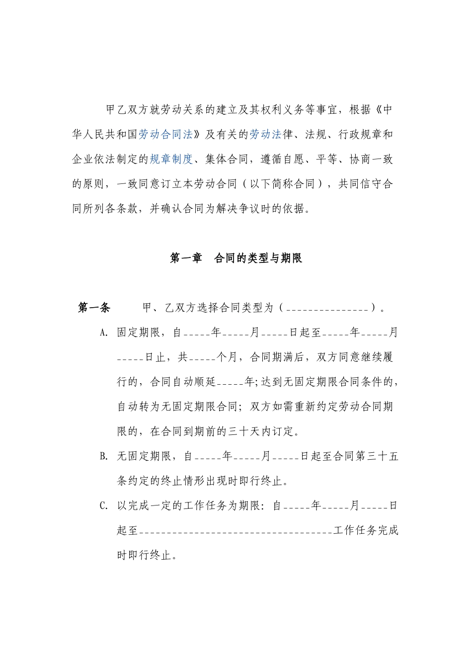 劳动合同书（详实的标准范本）_第3页