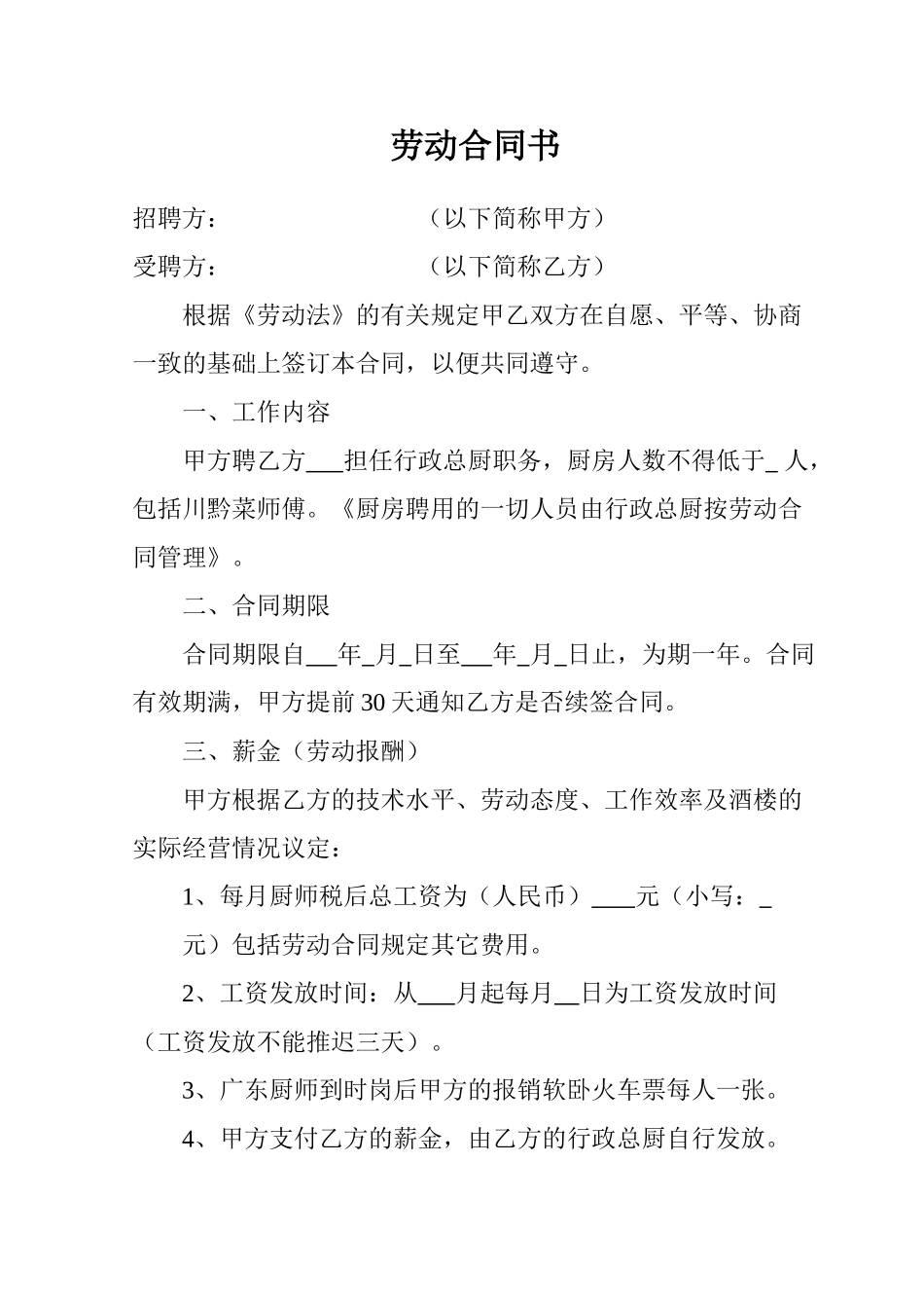劳动合同书(DOC5页)_第1页