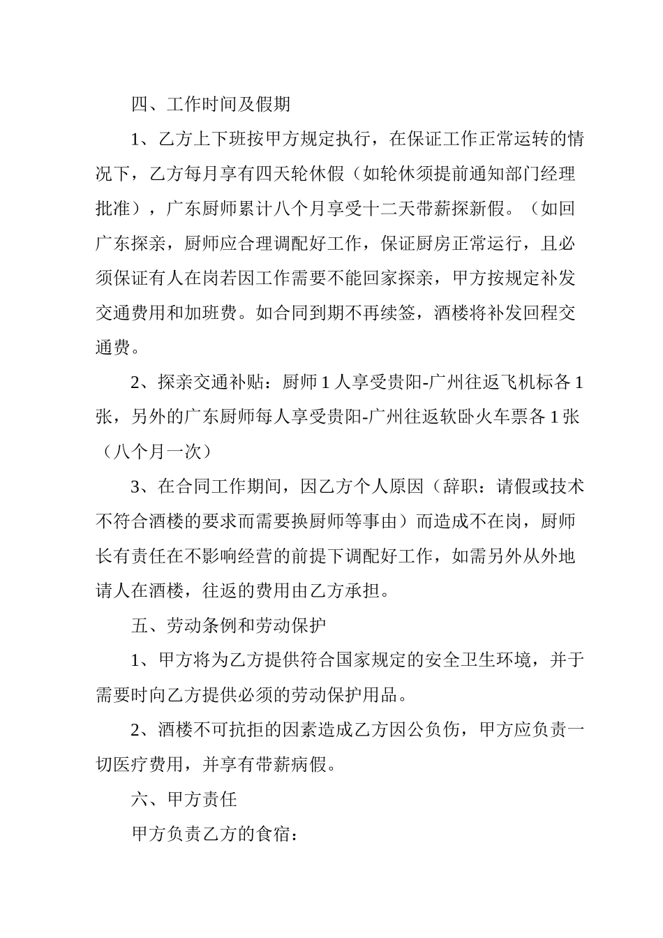 劳动合同书(DOC5页)_第2页