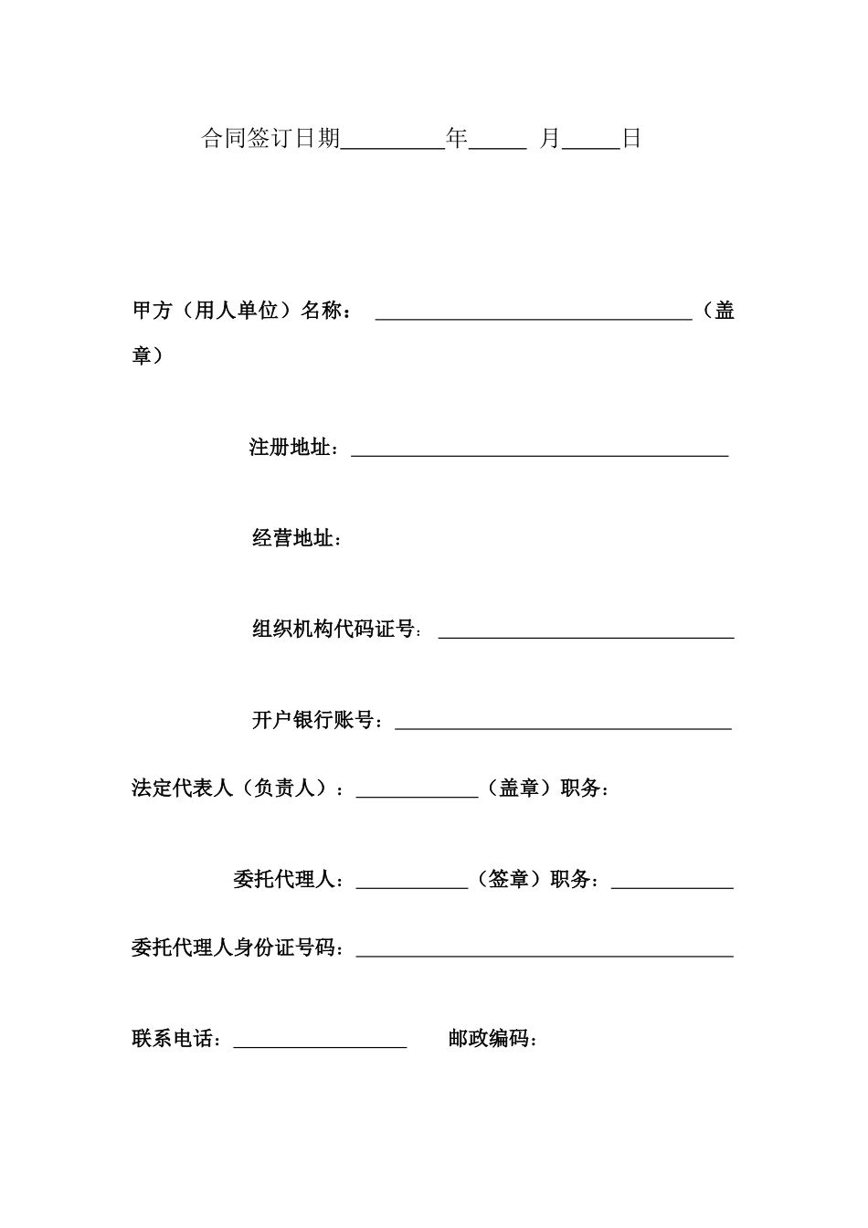 劳动合同书(新)_第2页