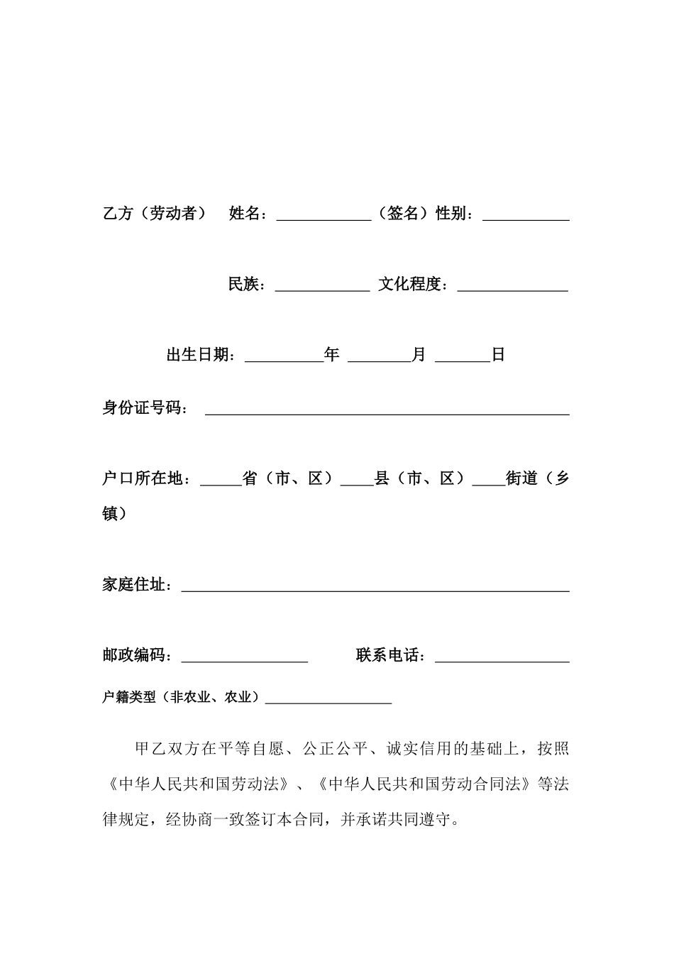 劳动合同书(新)_第3页