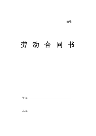劳动合同书(新)
