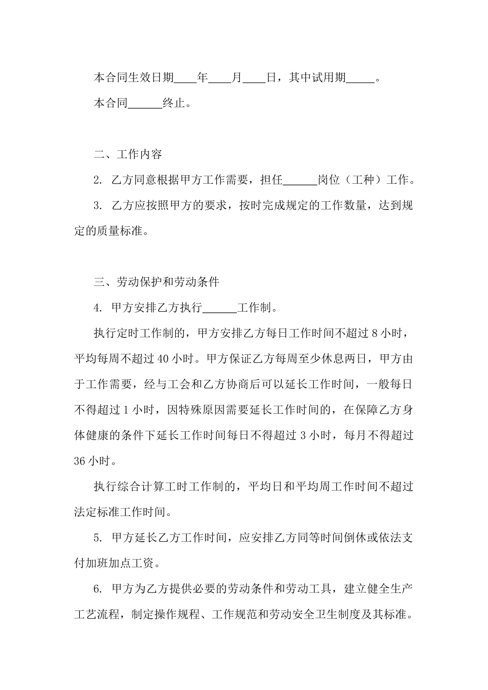 劳动合同一般格式文本_第2页