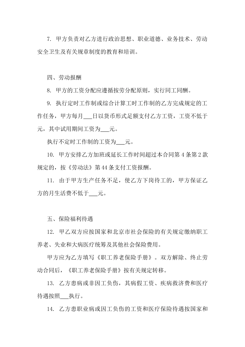 劳动合同一般格式文本_第3页