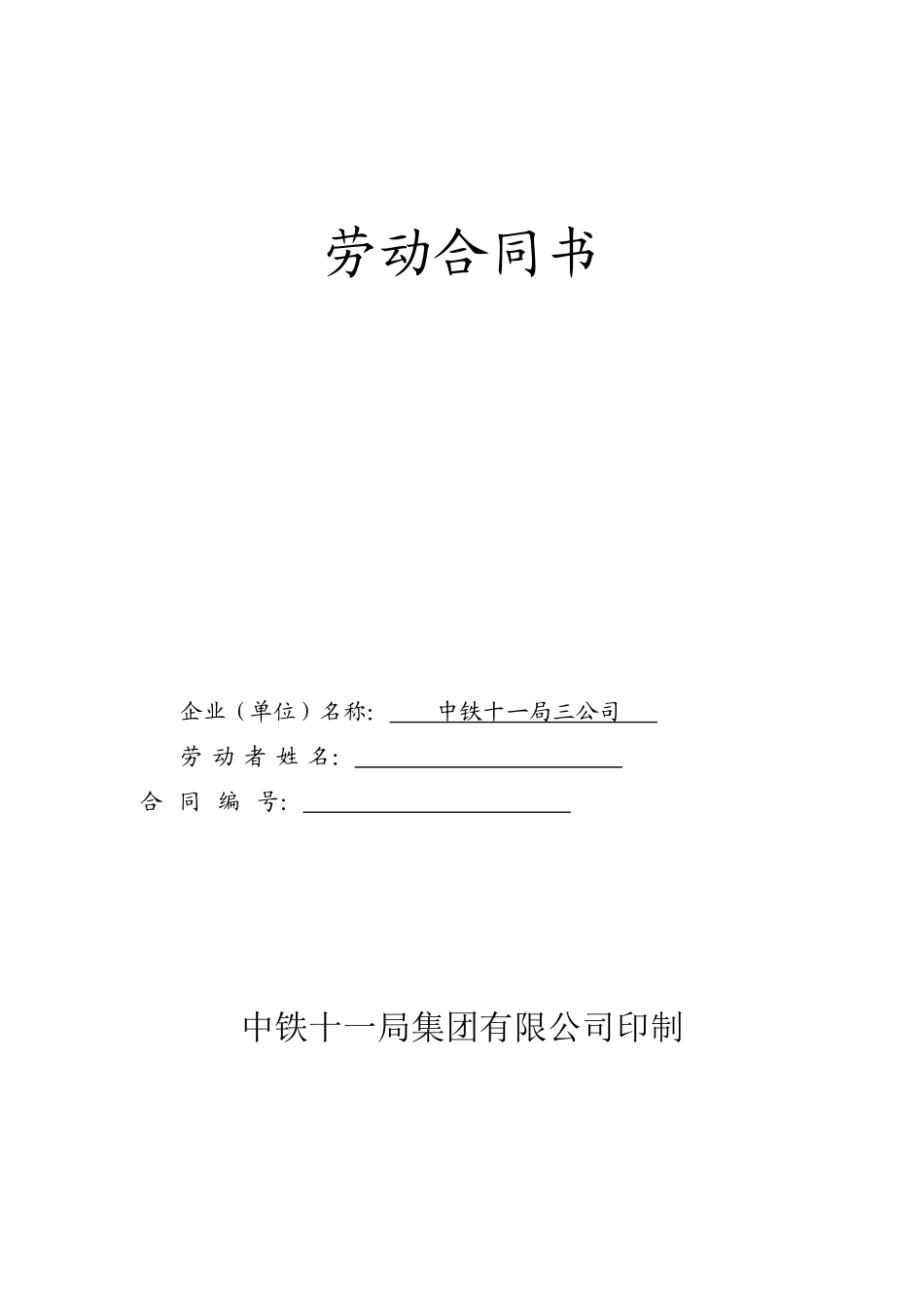 劳动合同书(自主用工)_第1页