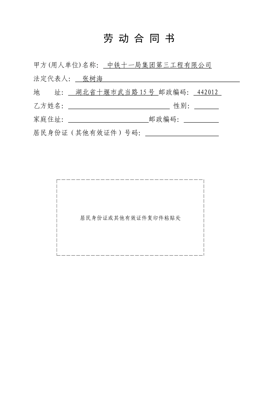 劳动合同书(自主用工)_第2页