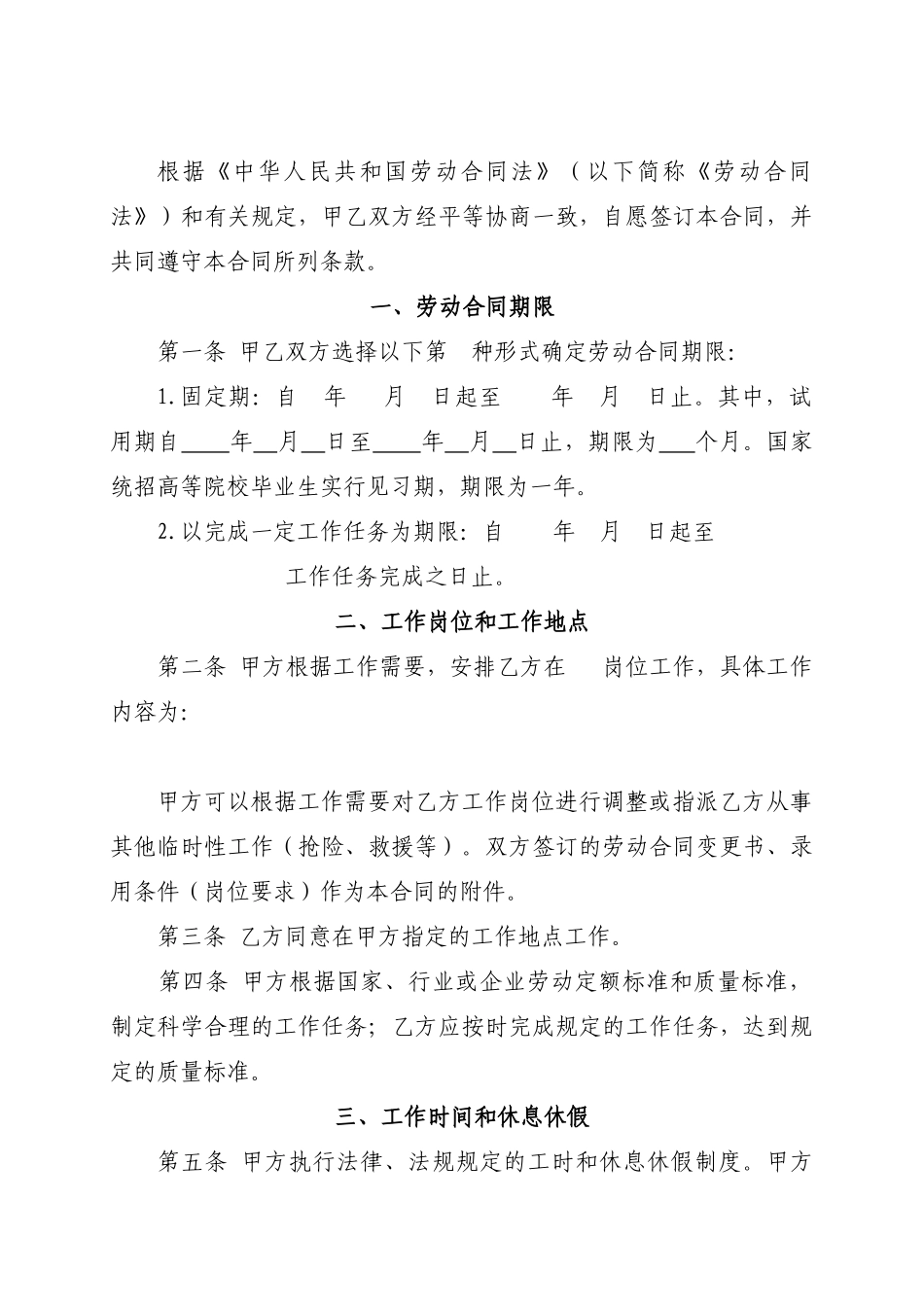 劳动合同书(自主用工)_第3页