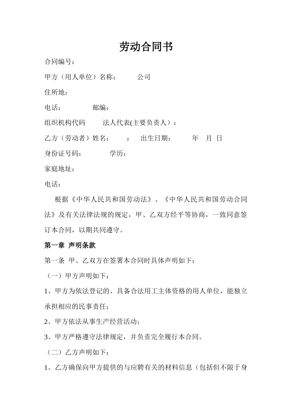 劳动合同书[1]_第1页