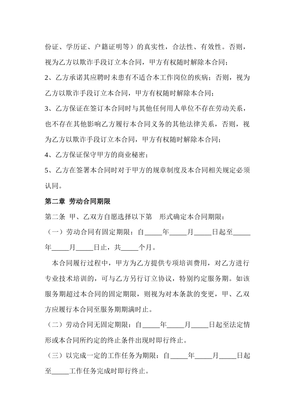 劳动合同书[1]_第2页