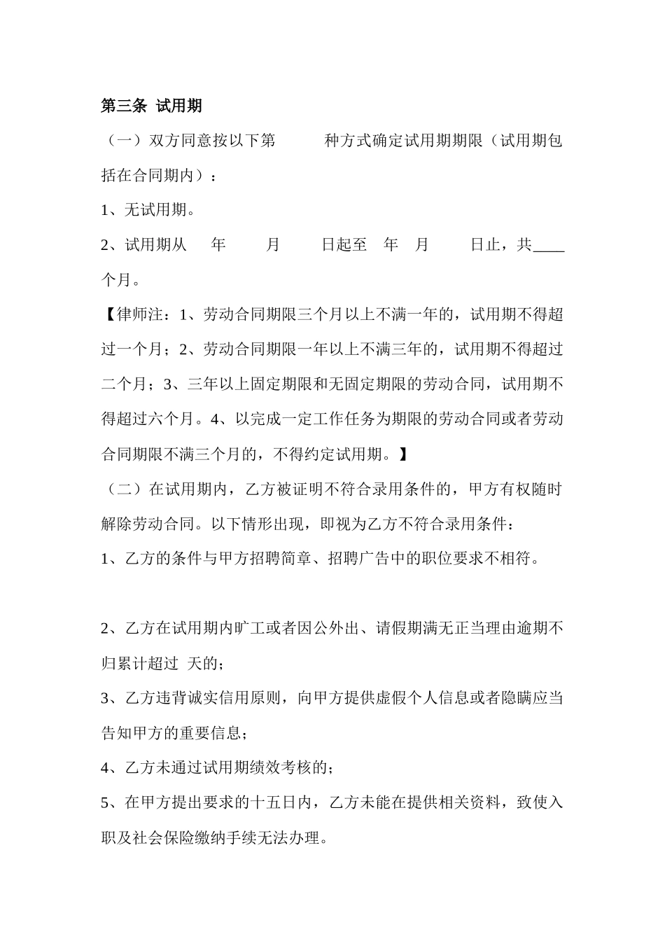 劳动合同书[1]_第3页