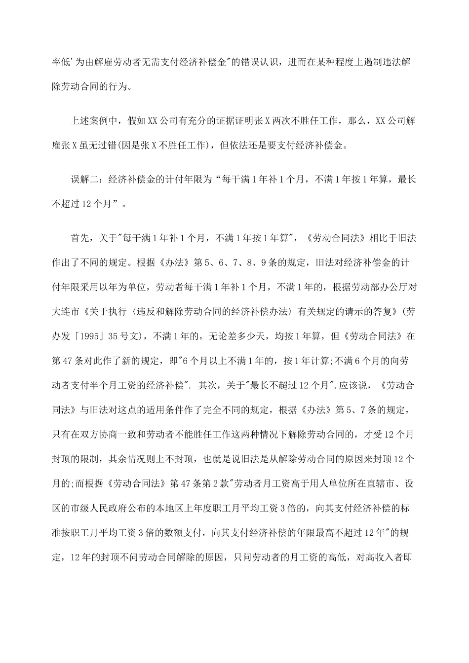 劳动合同中的经济补偿金、赔偿金和代通知金怎么计算_第3页