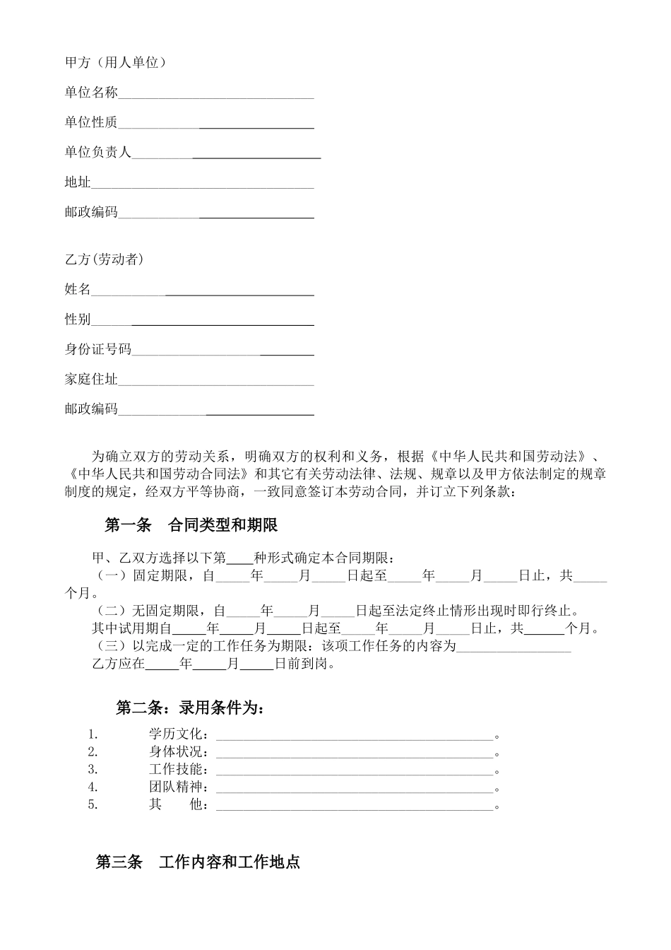 劳动合同书-2_第2页