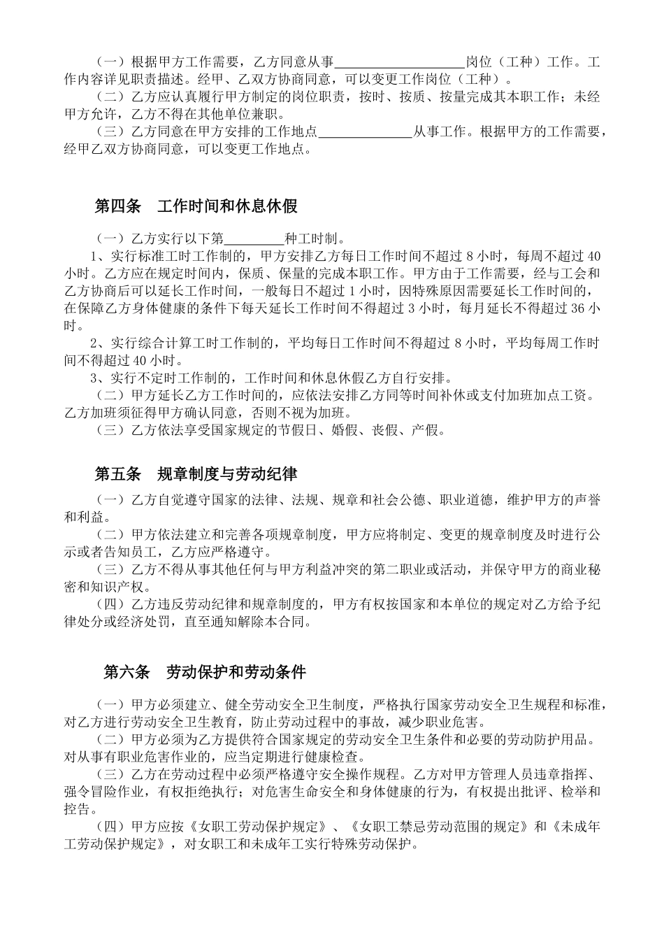 劳动合同书-2_第3页