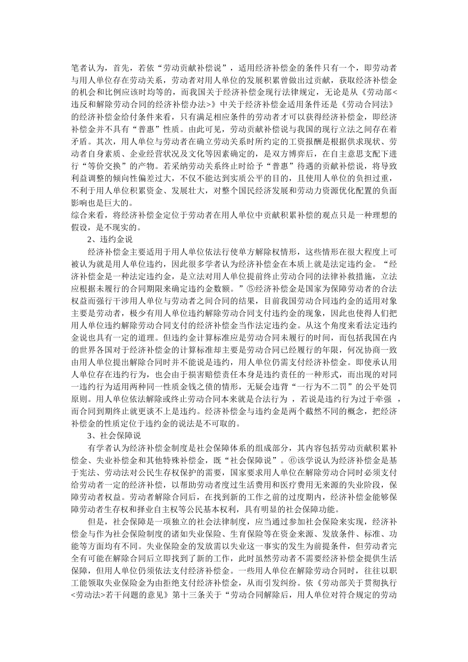 劳动合同中的经济补偿金法律制度研究_第2页