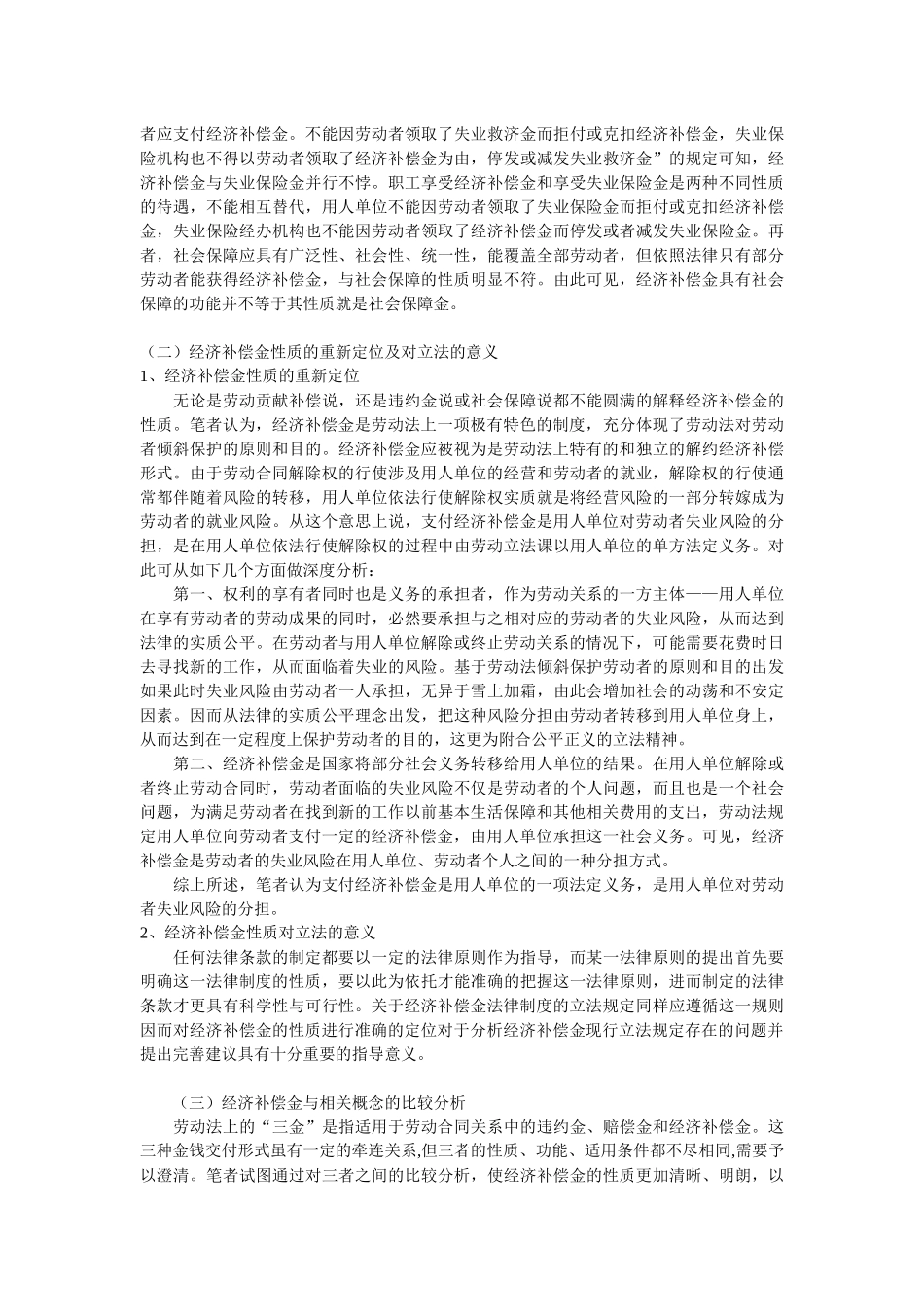 劳动合同中的经济补偿金法律制度研究_第3页