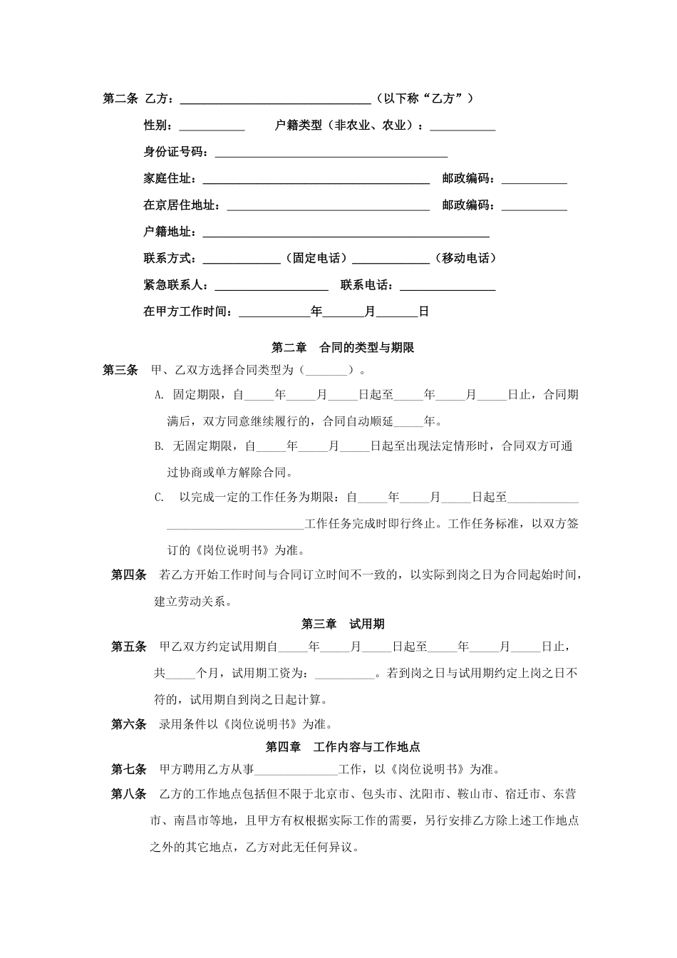 劳动合同书08-11-7(范本)_第2页