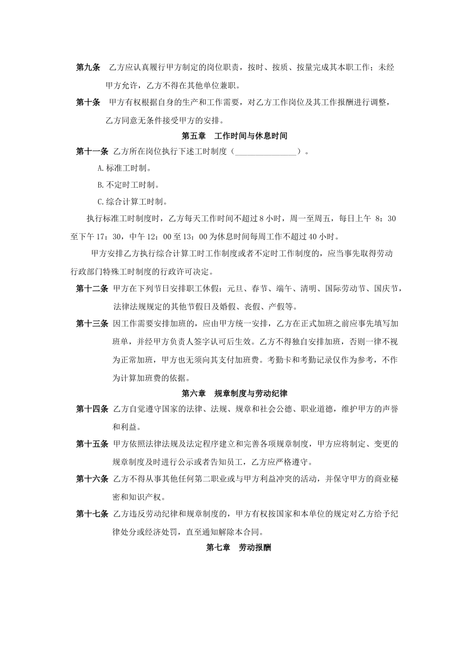 劳动合同书08-11-7(范本)_第3页