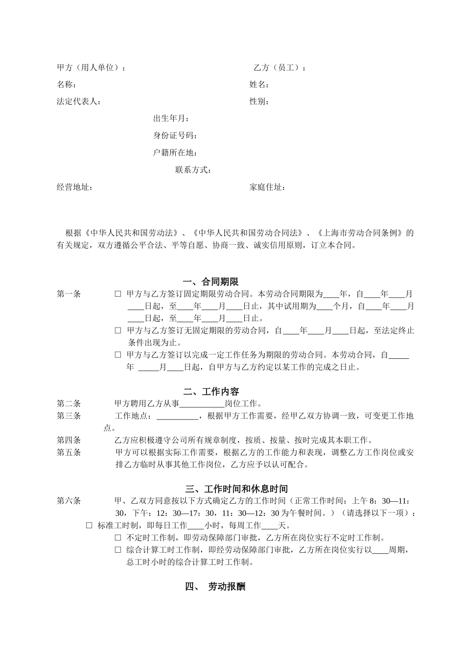 劳动合同中英对照_第2页