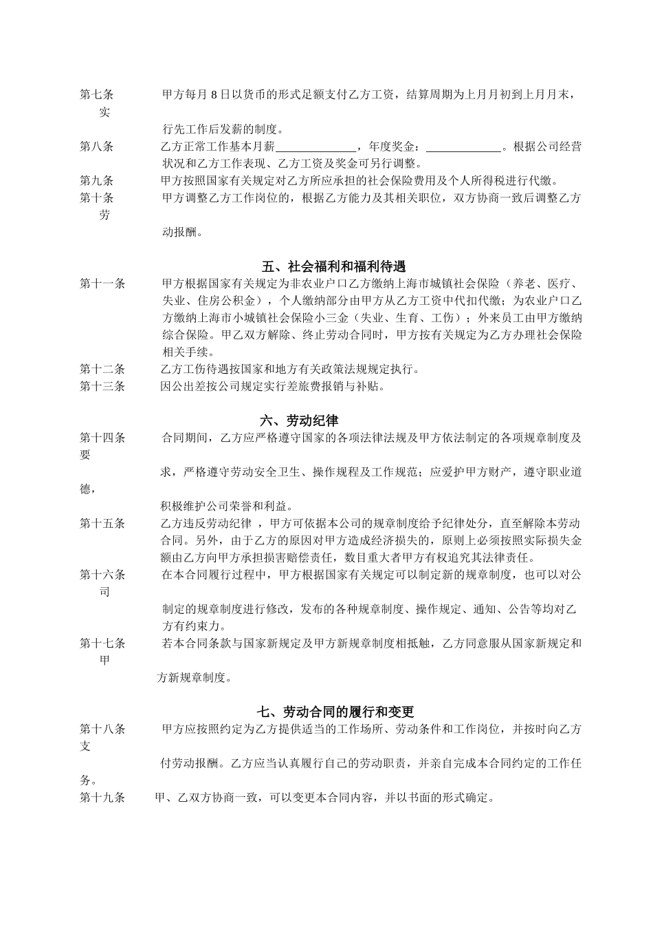 劳动合同中英对照_第3页