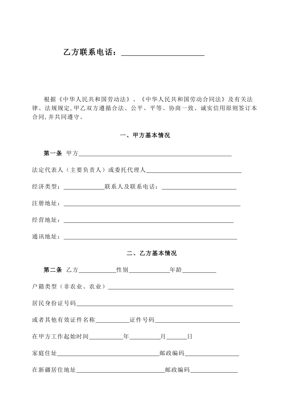 劳动合同书-标准_第2页