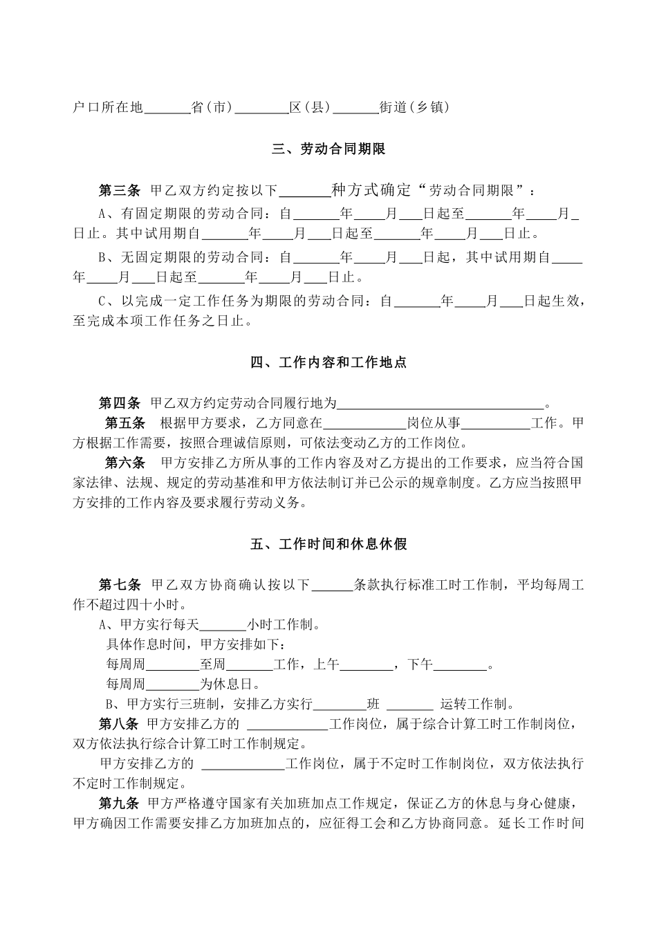 劳动合同书-标准_第3页