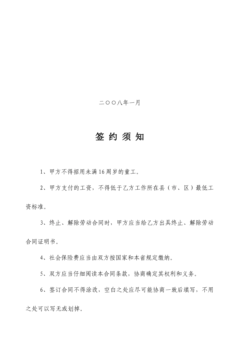 劳动合同书范本（DOC 14页）_第2页