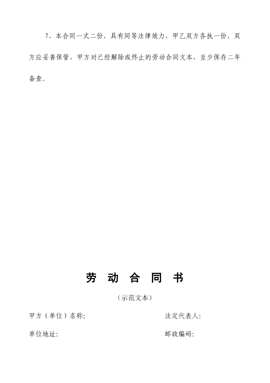 劳动合同书范本（DOC 14页）_第3页