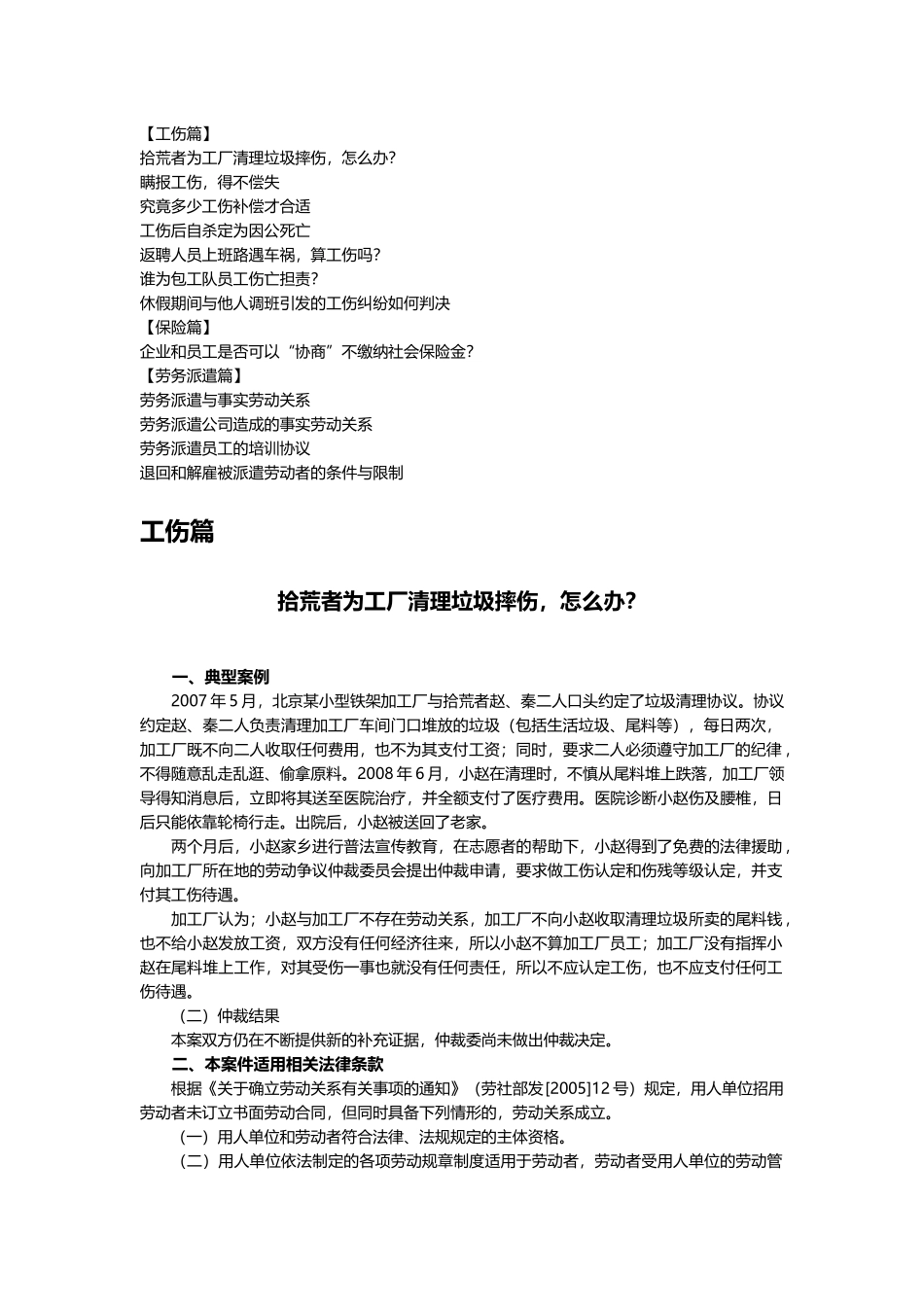 劳动争议12大经典案例及法规解析(工伤保险篇)_第2页