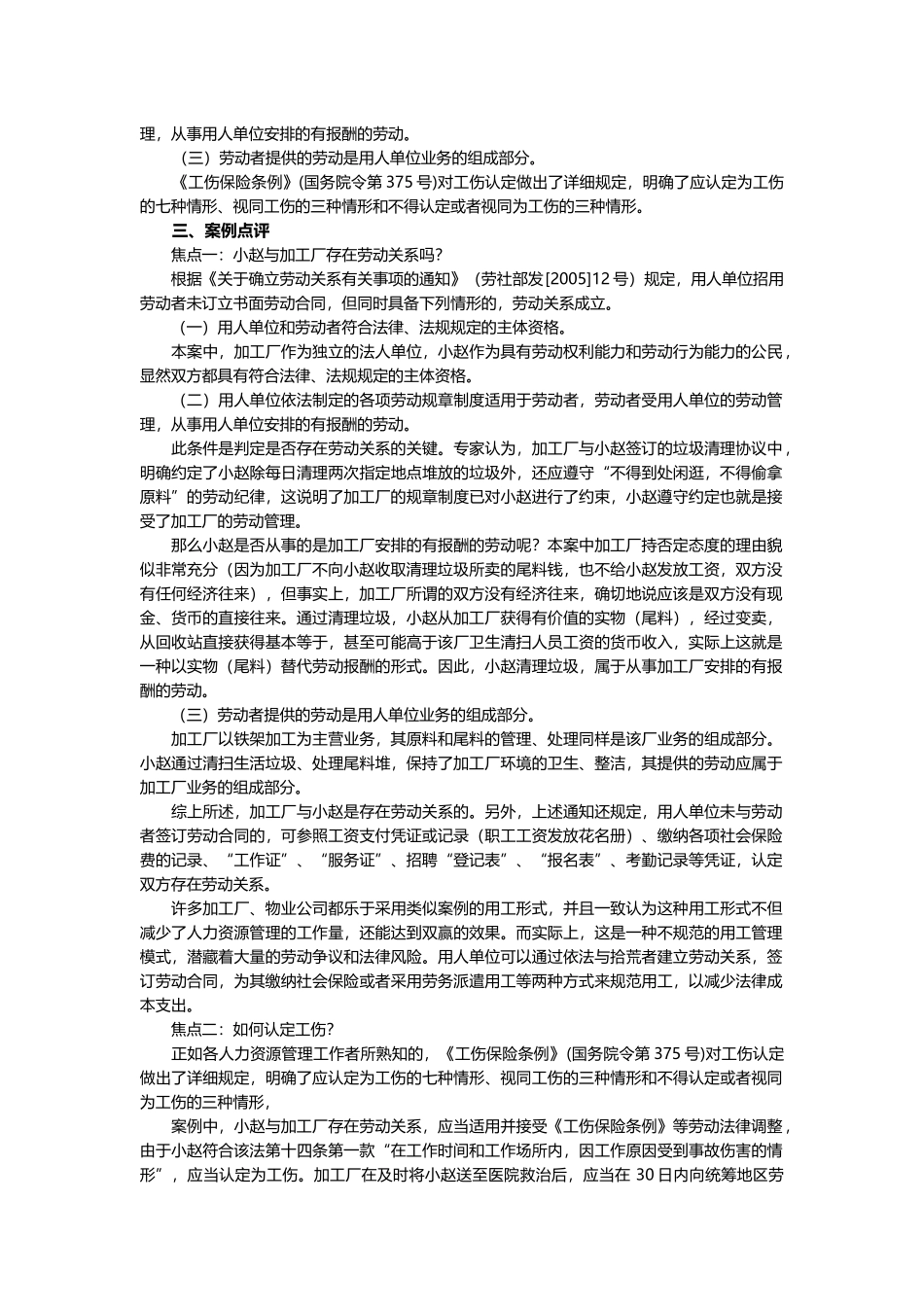 劳动争议12大经典案例及法规解析(工伤保险篇)_第3页