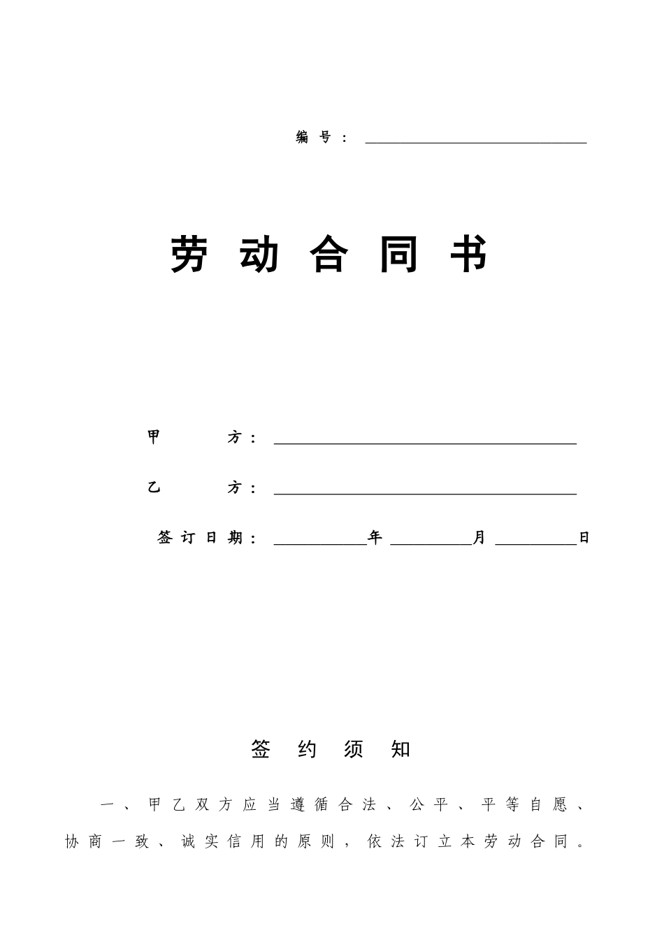 劳动合同书范本(医疗器械公司)(DOC6页)_第1页