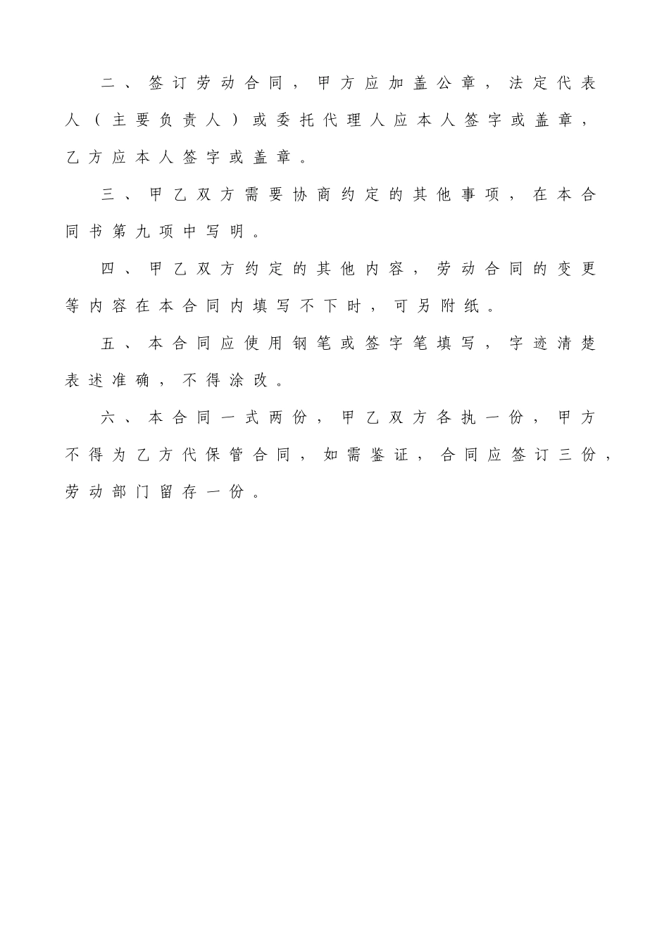 劳动合同书范本(医疗器械公司)(DOC6页)_第2页
