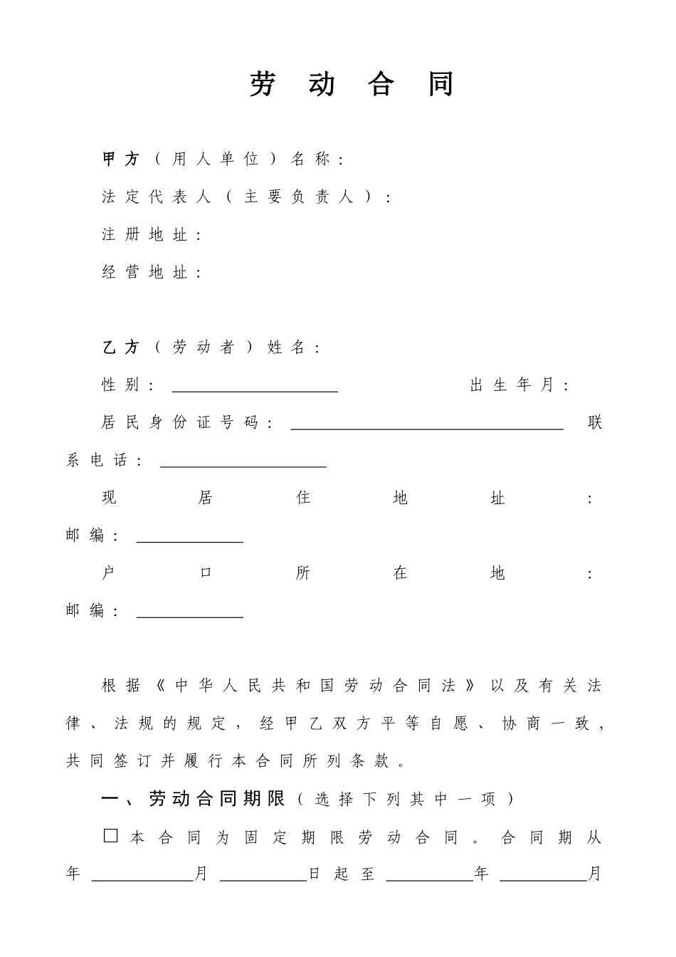劳动合同书范本(医疗器械公司)(DOC6页)_第3页