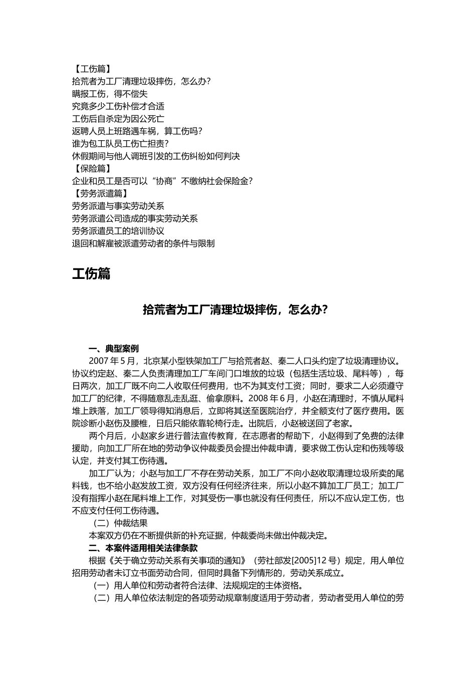 劳动争议12大经典案例及法规解析_第2页