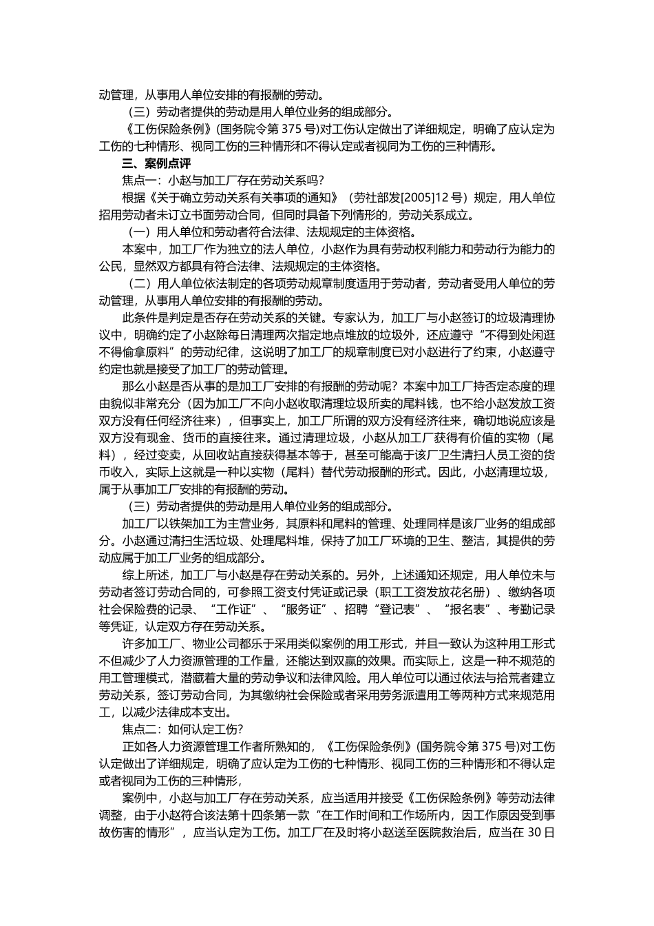 劳动争议12大经典案例及法规解析_第3页