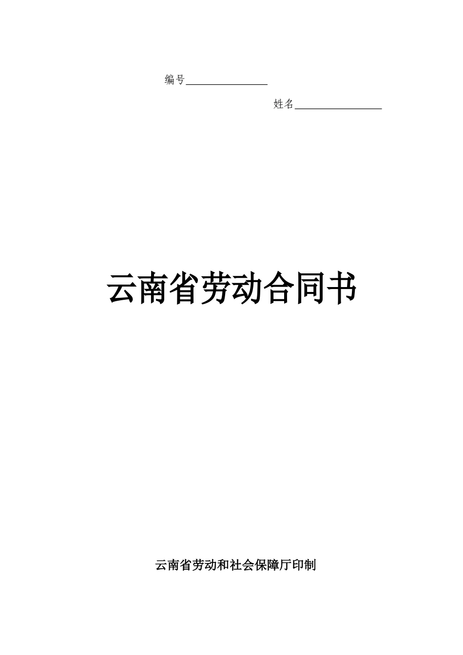 劳动合同书范本最新版_第1页