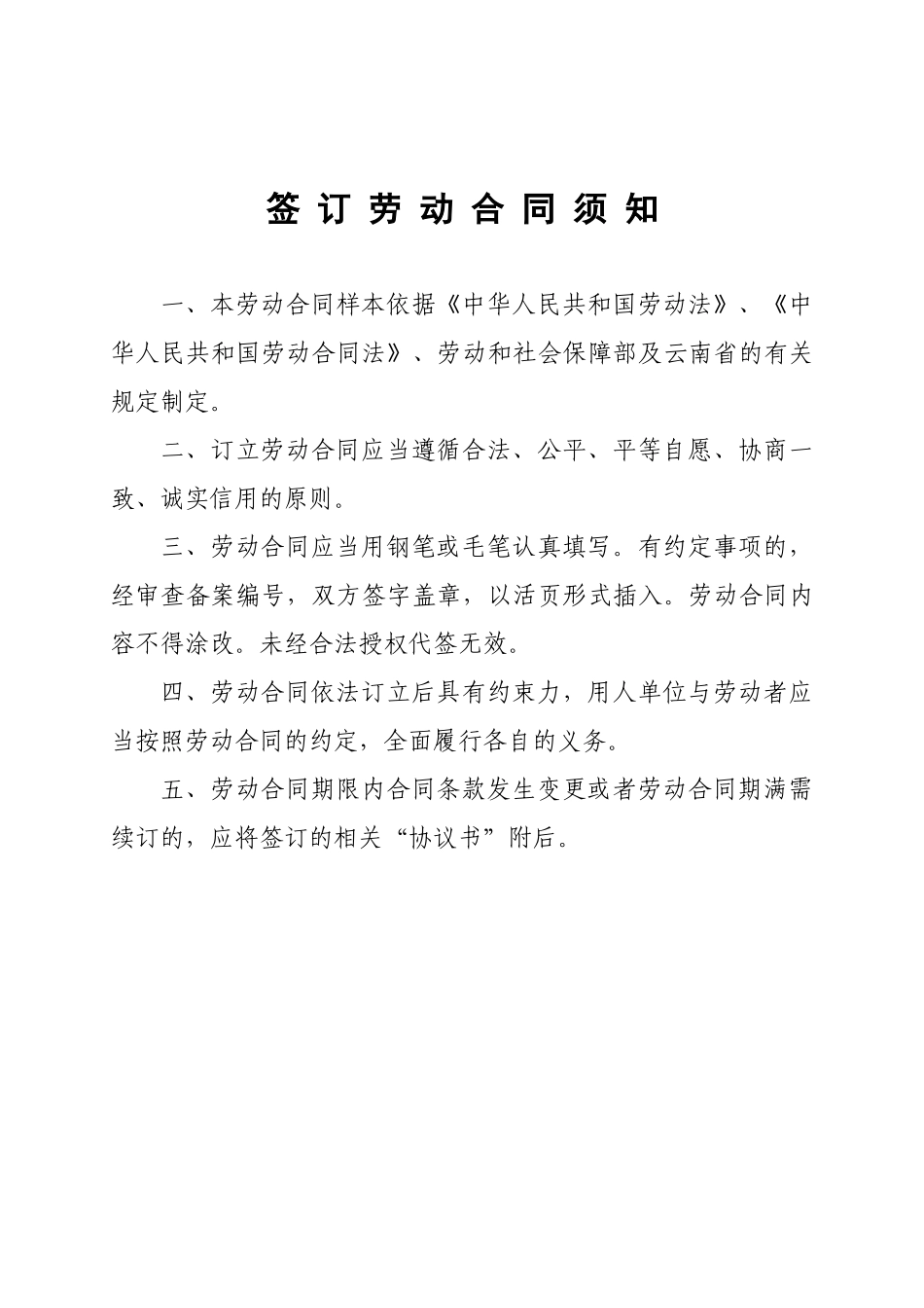 劳动合同书范本最新版_第2页