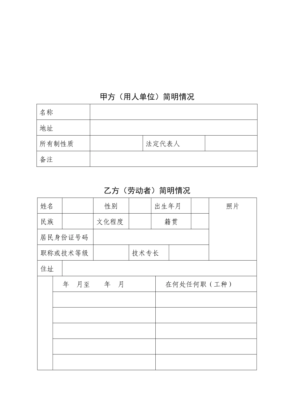 劳动合同书范本最新版_第3页