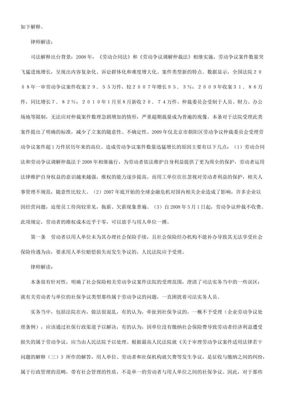 劳动争议案件适用法律若干问题解释(三)-律师解读研究与分析_第2页