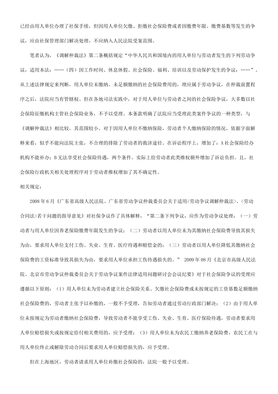 劳动争议案件适用法律若干问题解释(三)-律师解读研究与分析_第3页