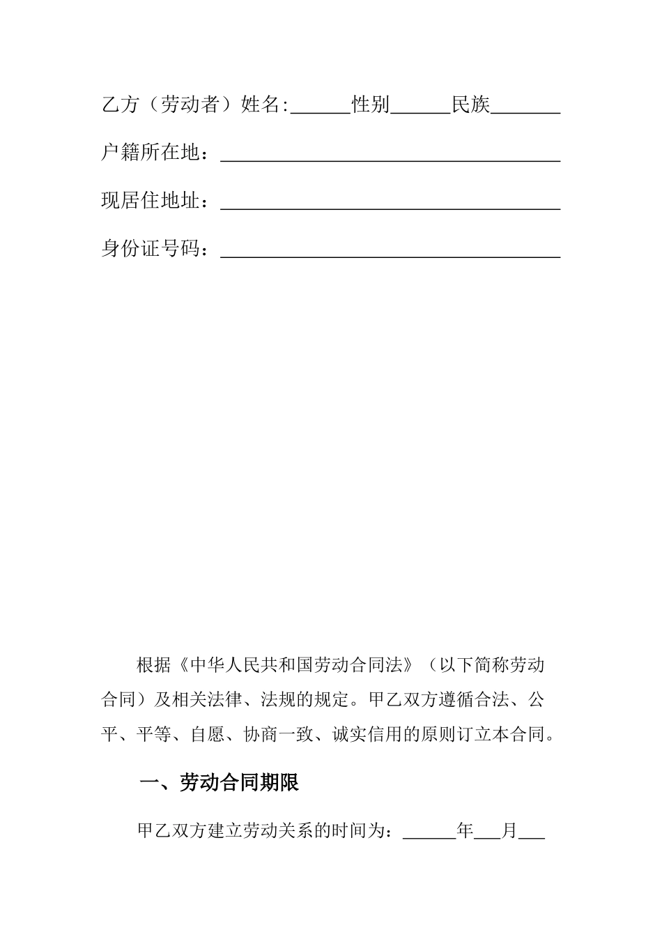 劳动合同书-甘肃标准版(DOC12页)_第3页