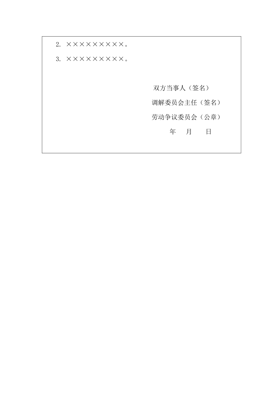 劳动争议调解协议书_第2页