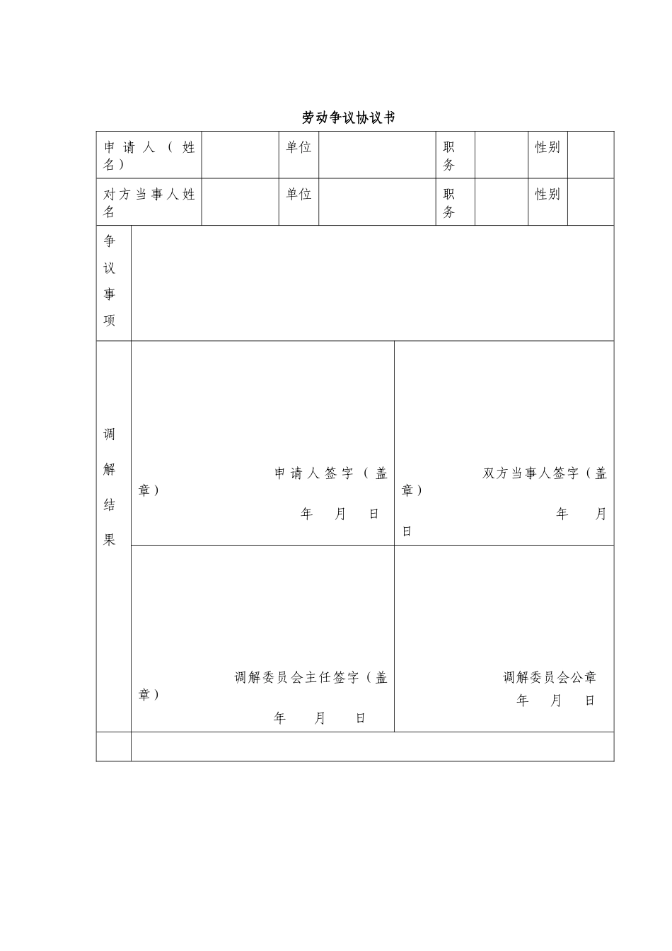 劳动争议协议书_第1页