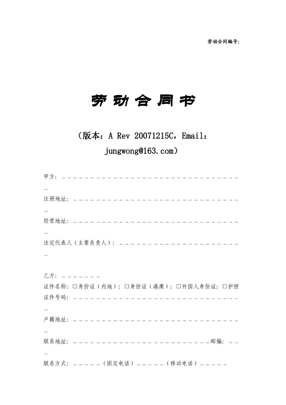 劳动合同书-精简版_第1页