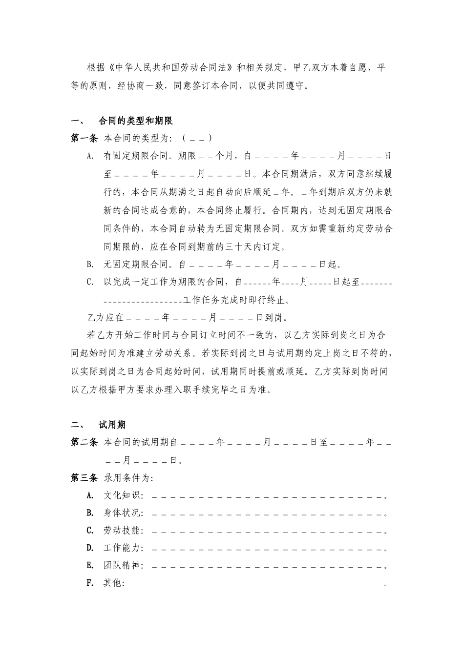 劳动合同书-精简版_第3页