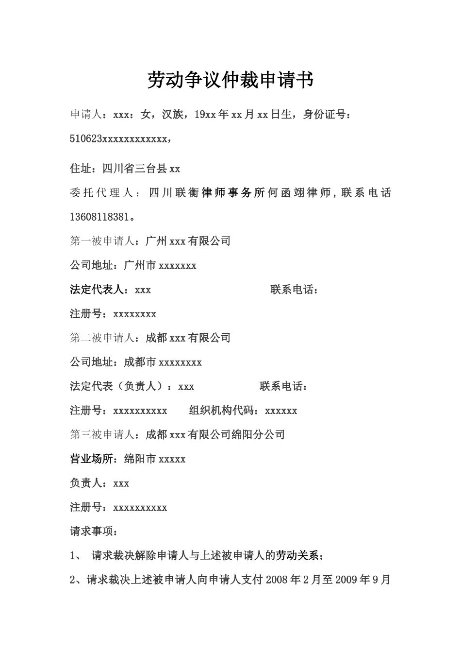 劳动仲裁法律文书_第1页