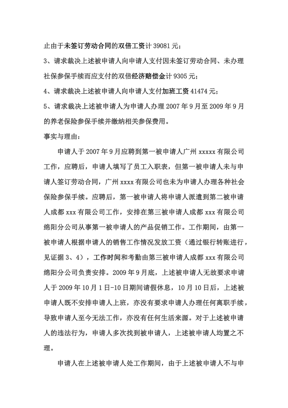 劳动仲裁法律文书_第2页